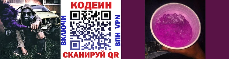 Кодеин Purple Drank Бийск